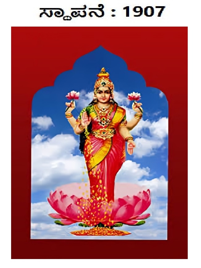 ದಿ ಬೆಂಗಳೂರು ಸಿಟಿ ಕೋ-ಆಪರೇಟಿವ್ ಬ್ಯಾಂಕ್ ಲಿಮಿಟೆಡ್.